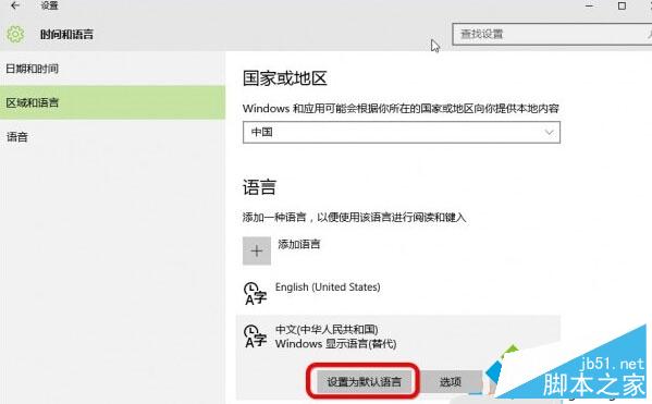Win10中文版商店和Metro应用显示为英文怎么办？