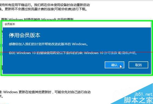 Windows 10怎么退出预览体验会员计划？
