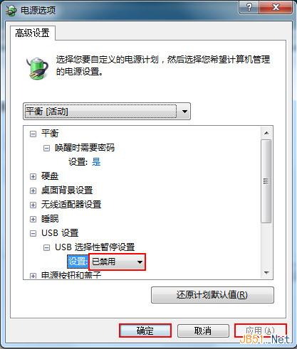 禁用win7系统USB选择性暂停设置图文教程