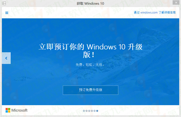 windows10免费升级预订流程 升级win10预订教程
