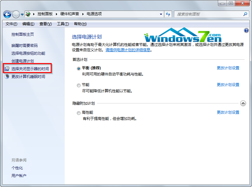 Win7系统设置自动关闭显示器在设定时间内自动关闭