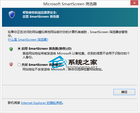 Win8开启SmartScreen筛选器保护上网安全