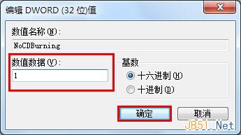 Win7系统使用注册表禁用光盘刻录功能设置方法