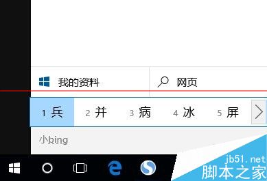 Win10中的输入法在Cortana无法输入中文该怎么办？