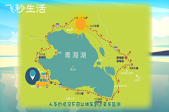 青海湖旅游攻略